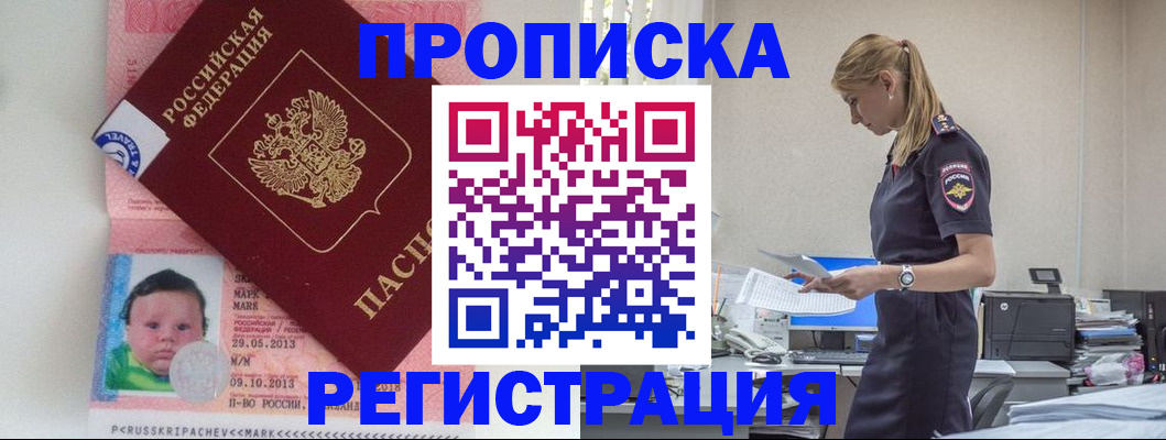 прописка ребенка в Жукове