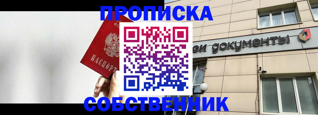 временная регистрация для школы в Жукове