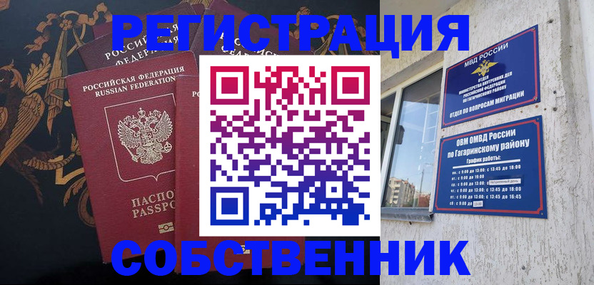 временная регистрация законно в Жукове