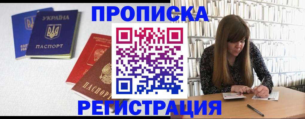 прописка от собственника в Жукове