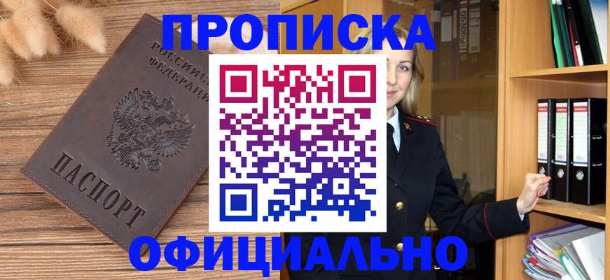 временная регистрация 2025 в Жукове